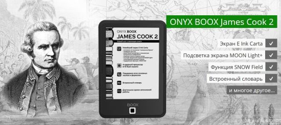 ONYX BOOX James Cook 2
