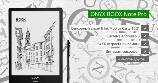 ONYX BOOX Note Pro