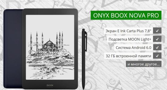 ONYX BOOX Nova Pro